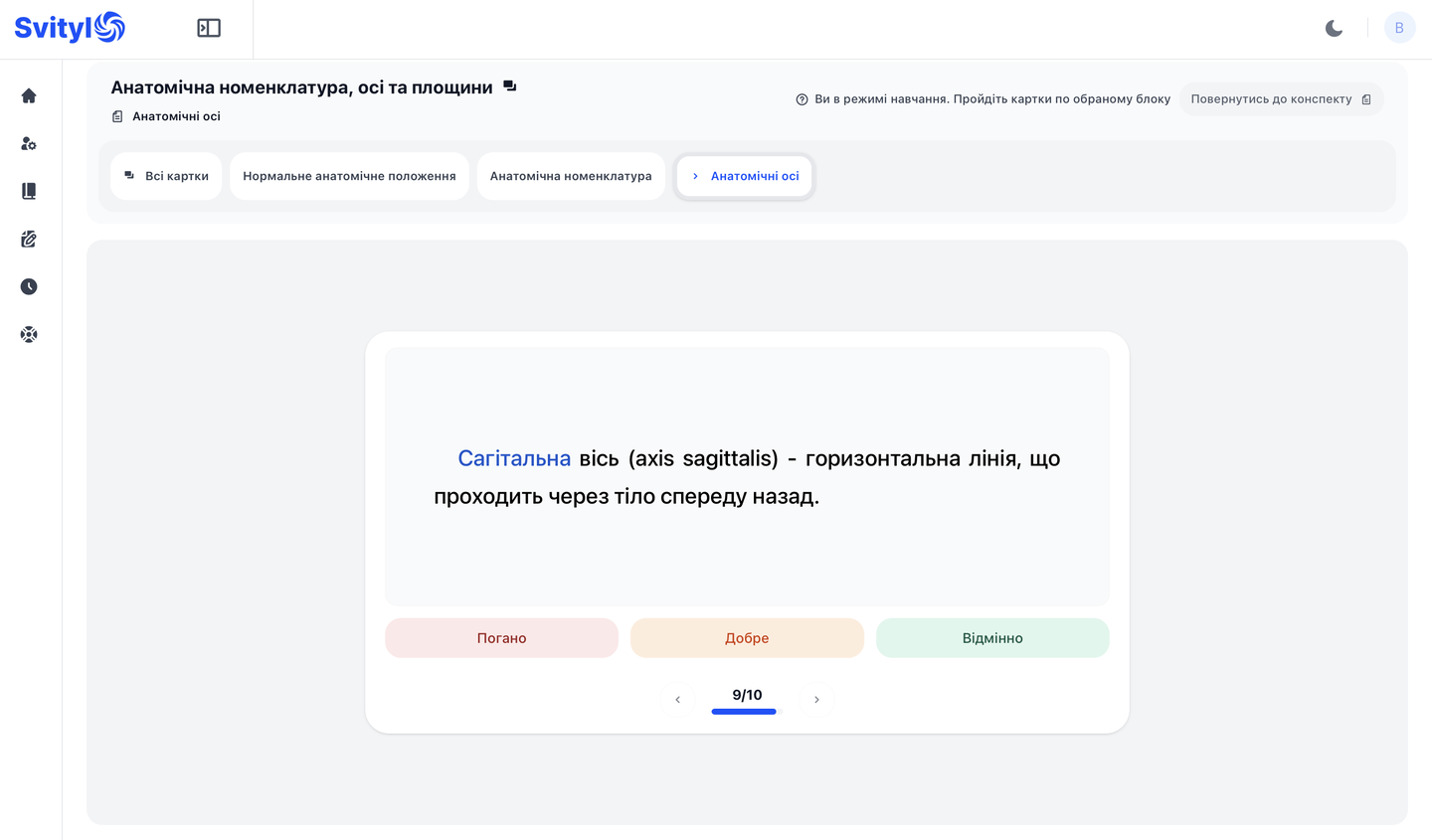 Інтерактивні флеш-картки з оцінюванням знань у Svitylo